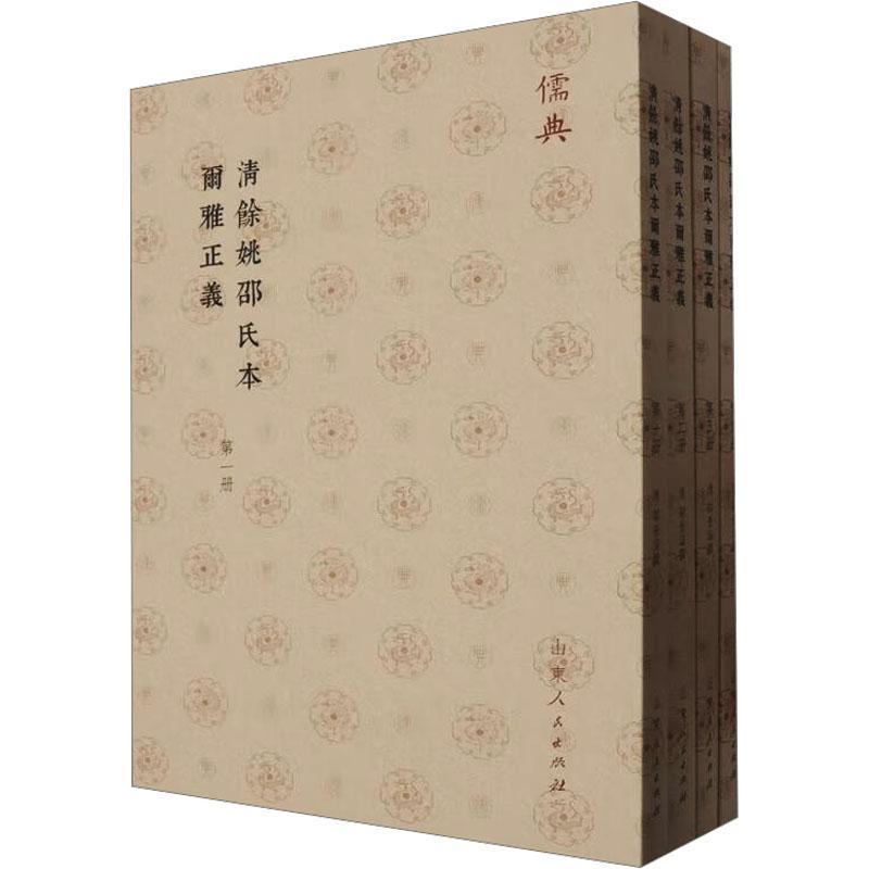 清余姚邵氏本尔雅正义