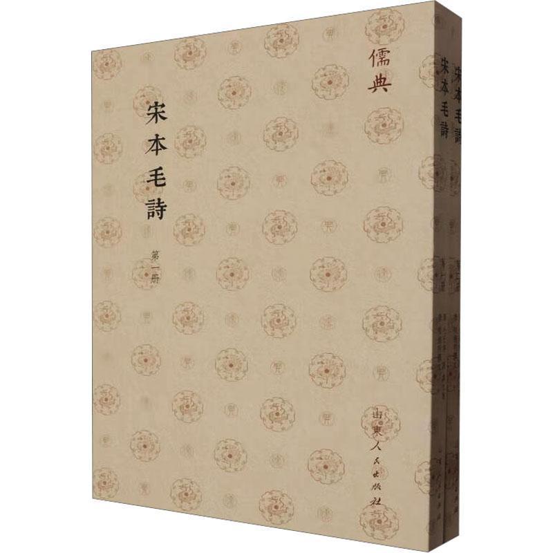 宋本毛詩