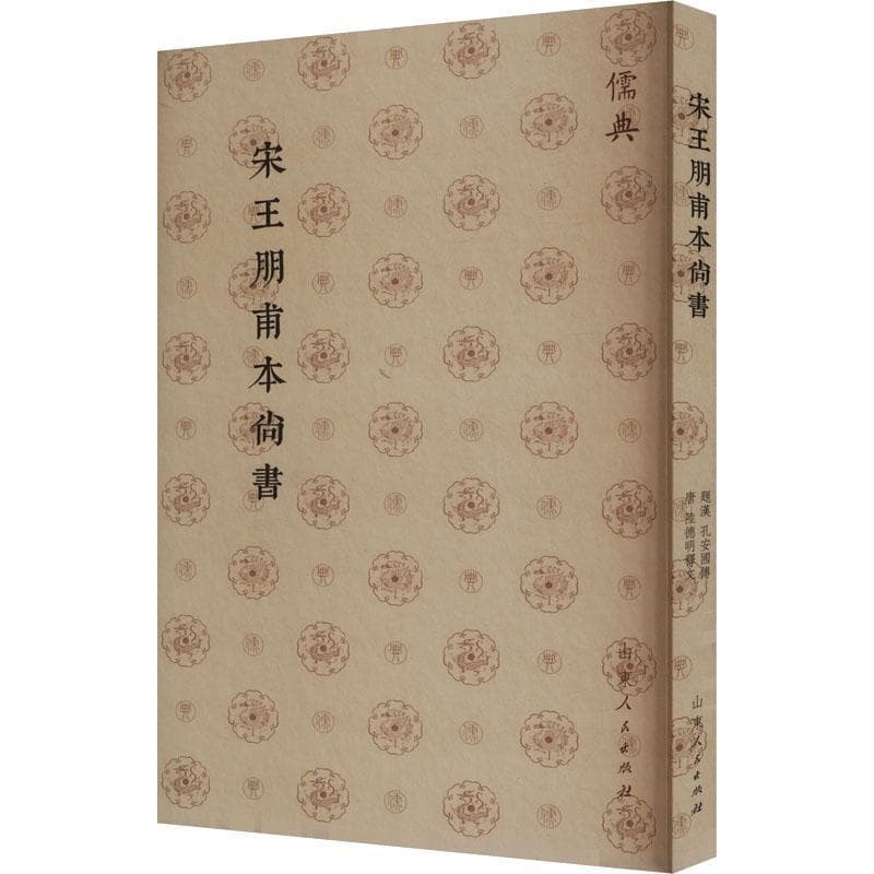宋王朋甫本尚书