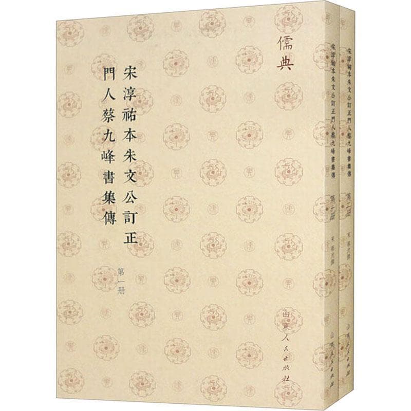 宋淳佑本朱文公訂正門人蔡九峰書集傳