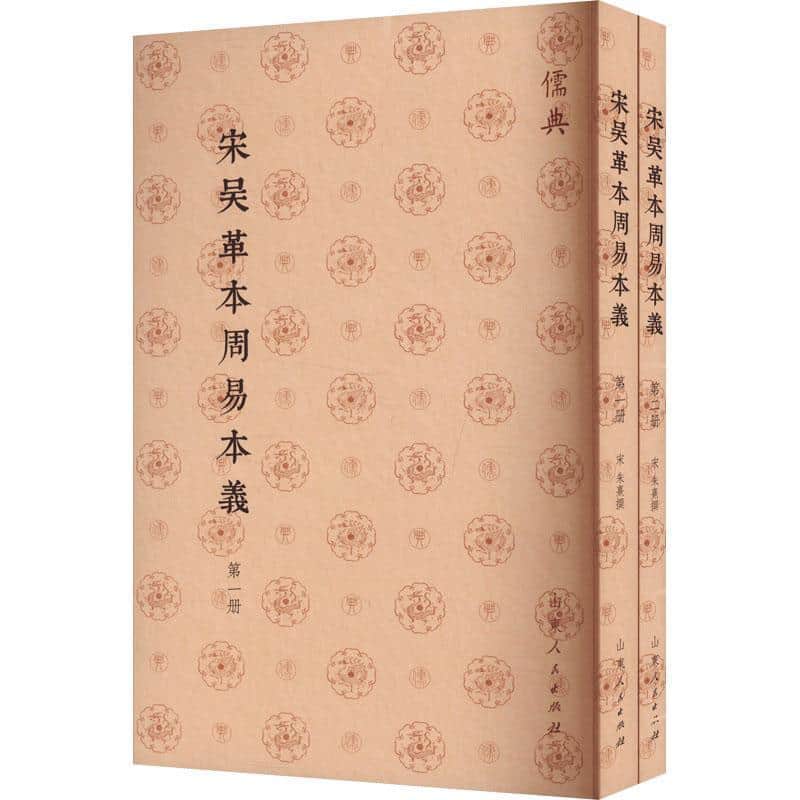 宋吴革本周易本義