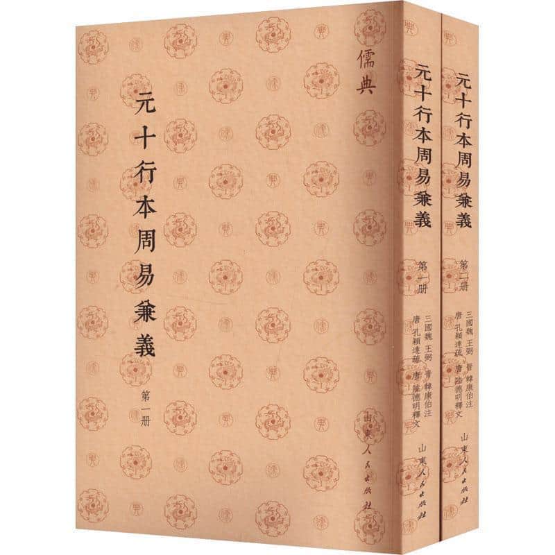 元十行本周易兼義