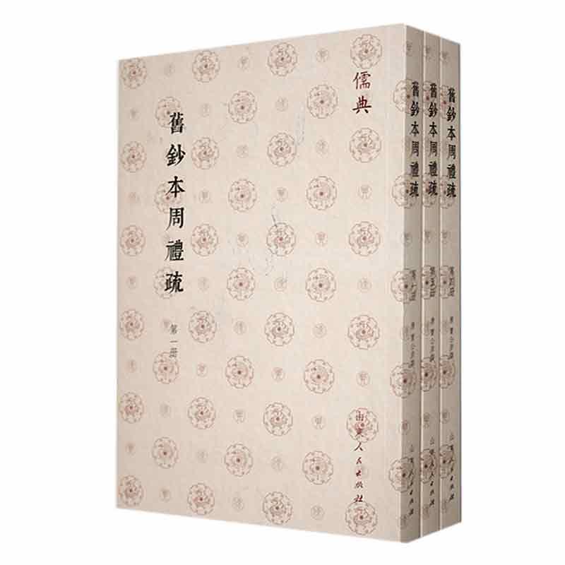 旧钞本周礼疏