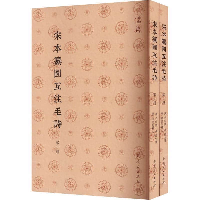 宋本纂圖互注毛詩