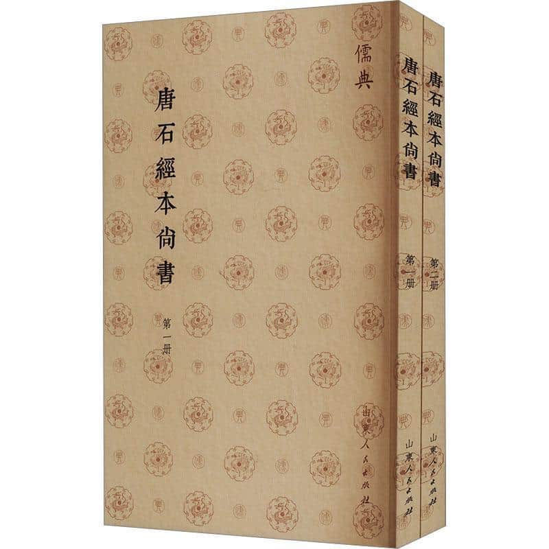 唐石經本尚書