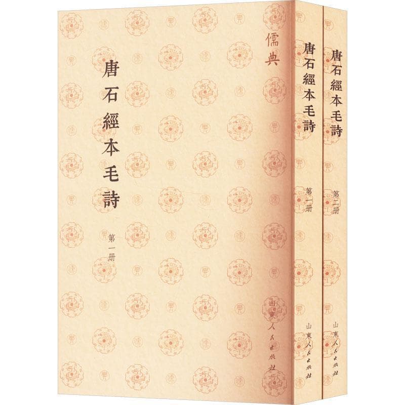 唐石經本毛詩