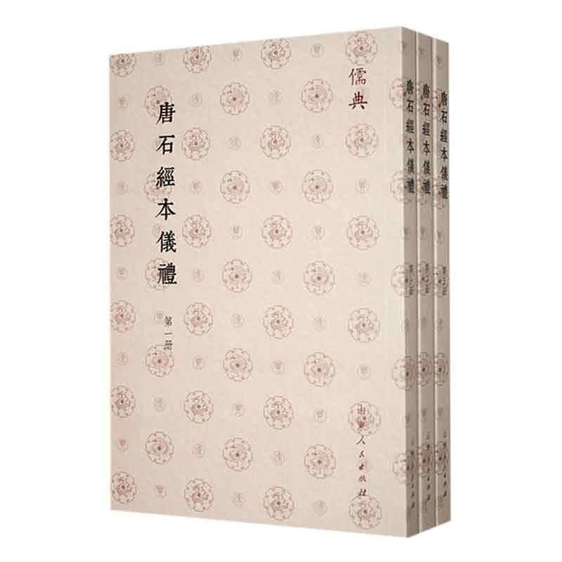 唐石经本仪礼
