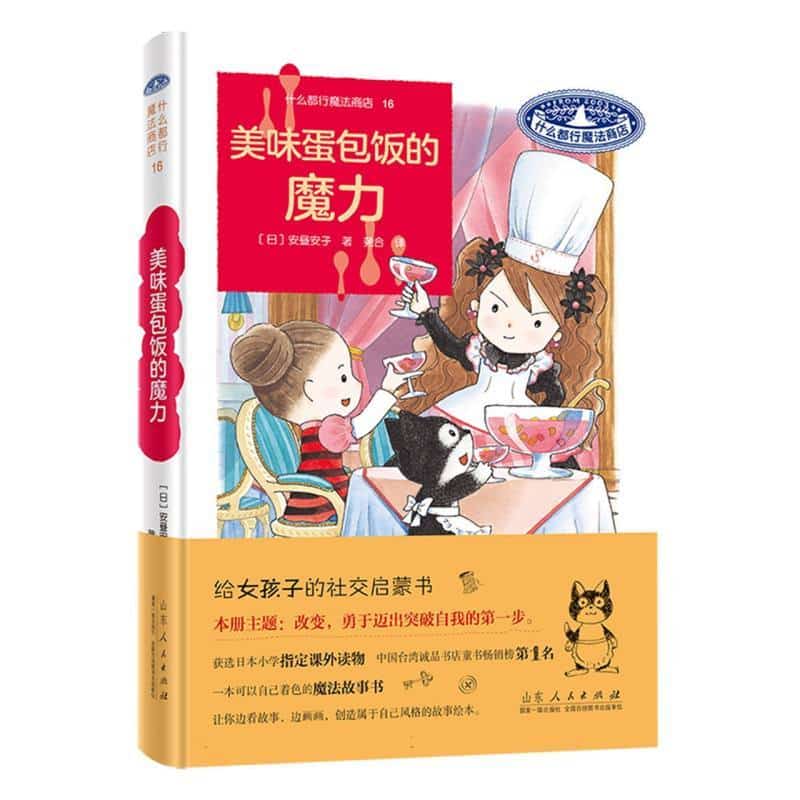 美味蛋包饭的魔力