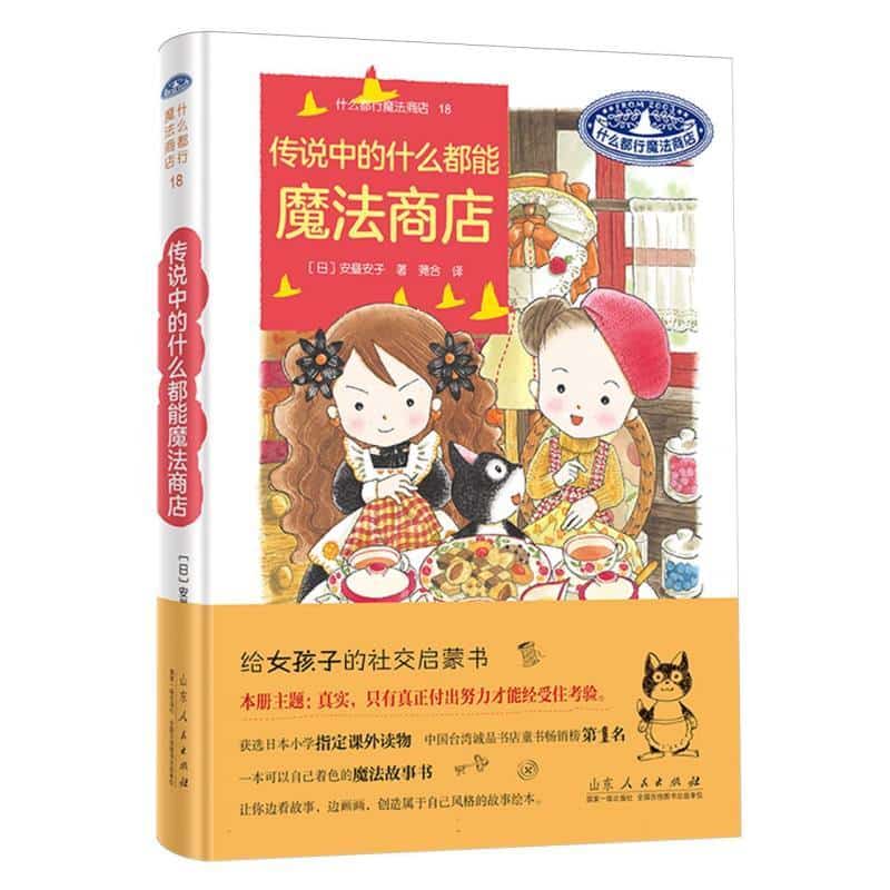 传说中的什么都能魔法商店