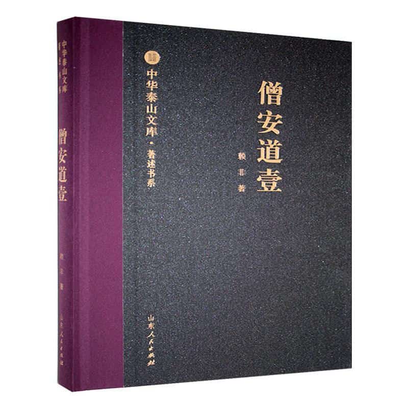 僧安道壹