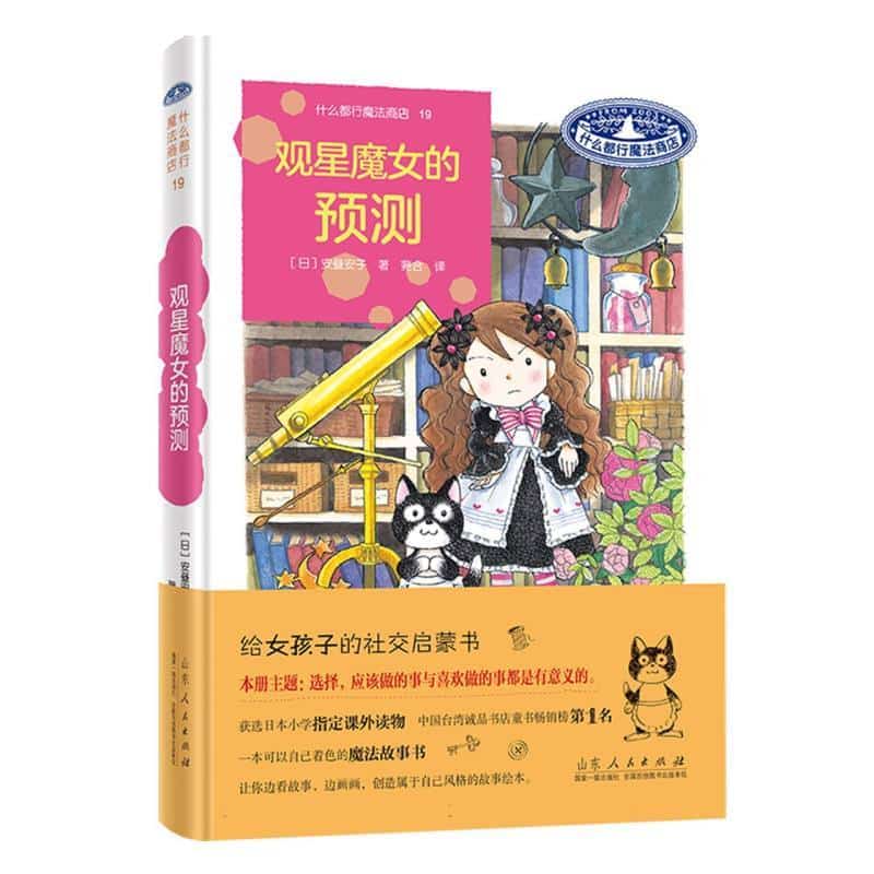 观星魔女的预测