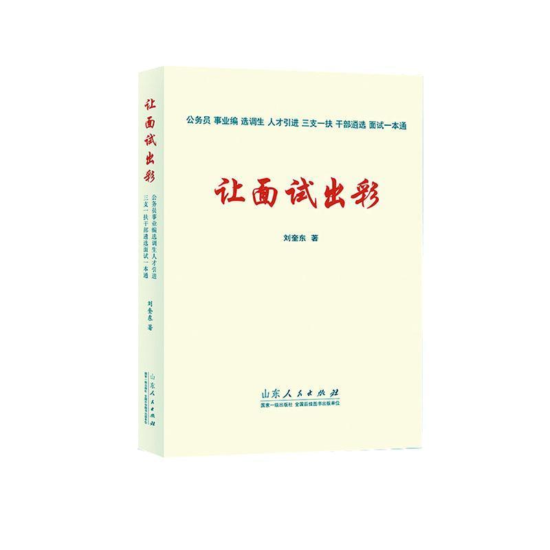 让面试出彩