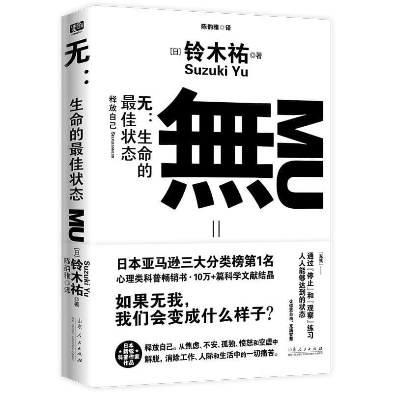 无—生命的最佳状态