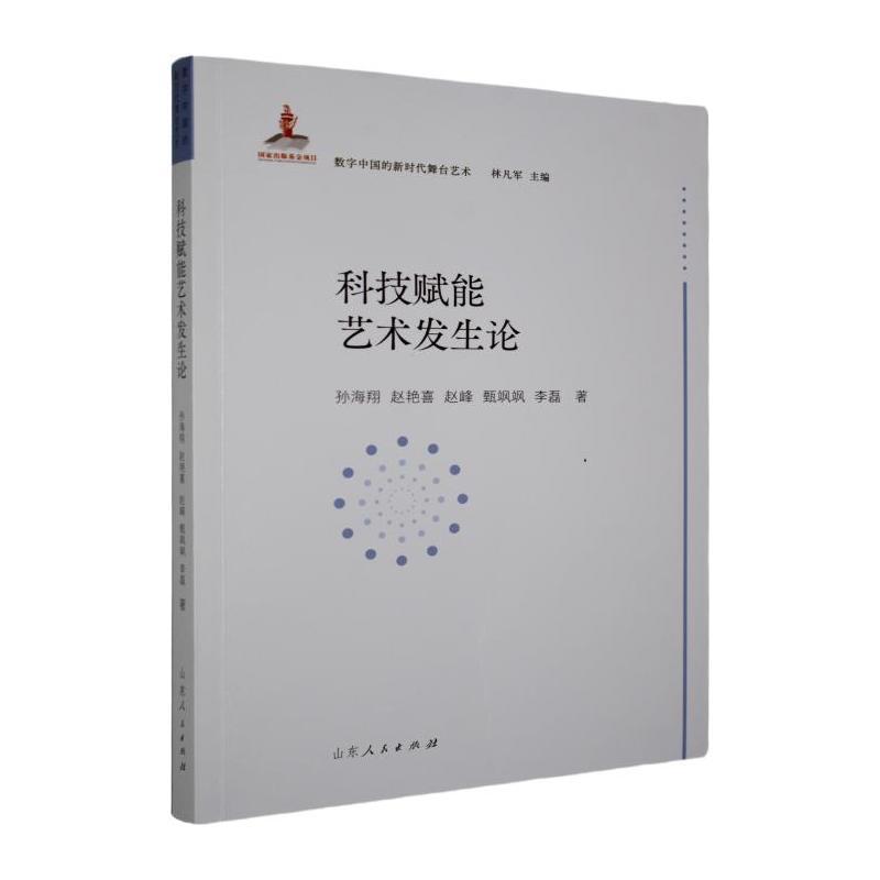 科技赋能艺术发生论