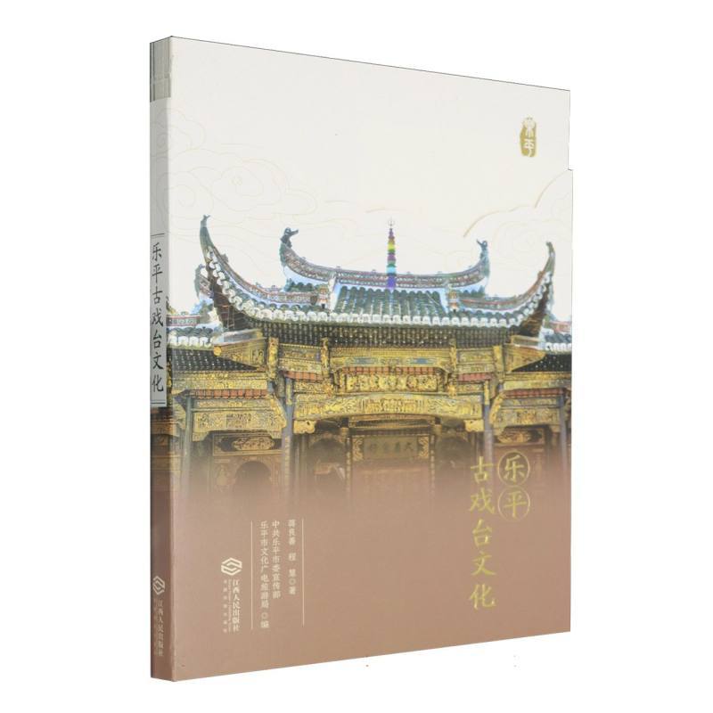 乐平古戏台文化