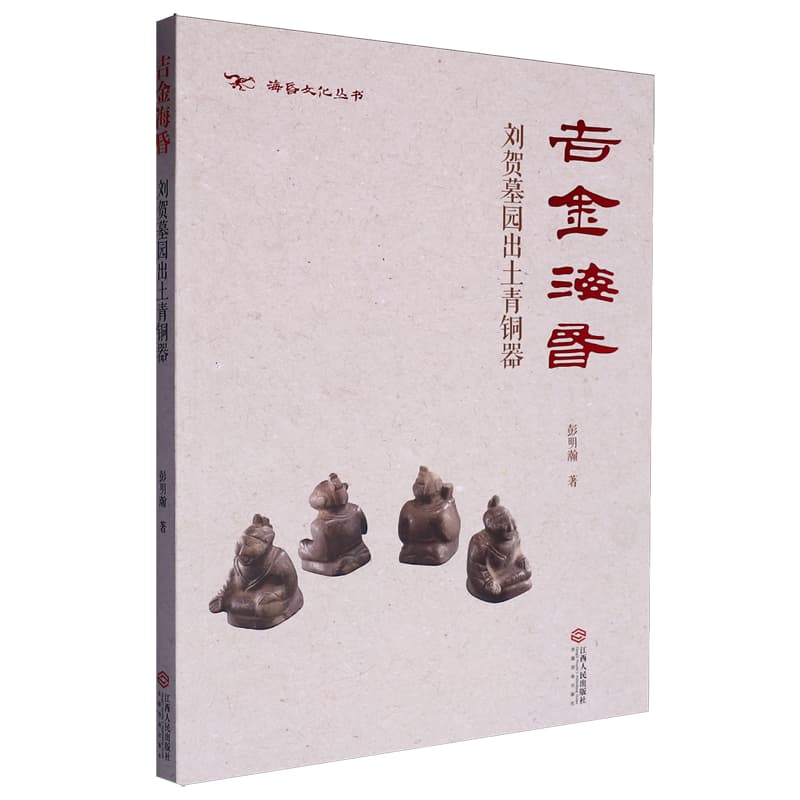 吉金海昏—刘贺墓园出土青铜器