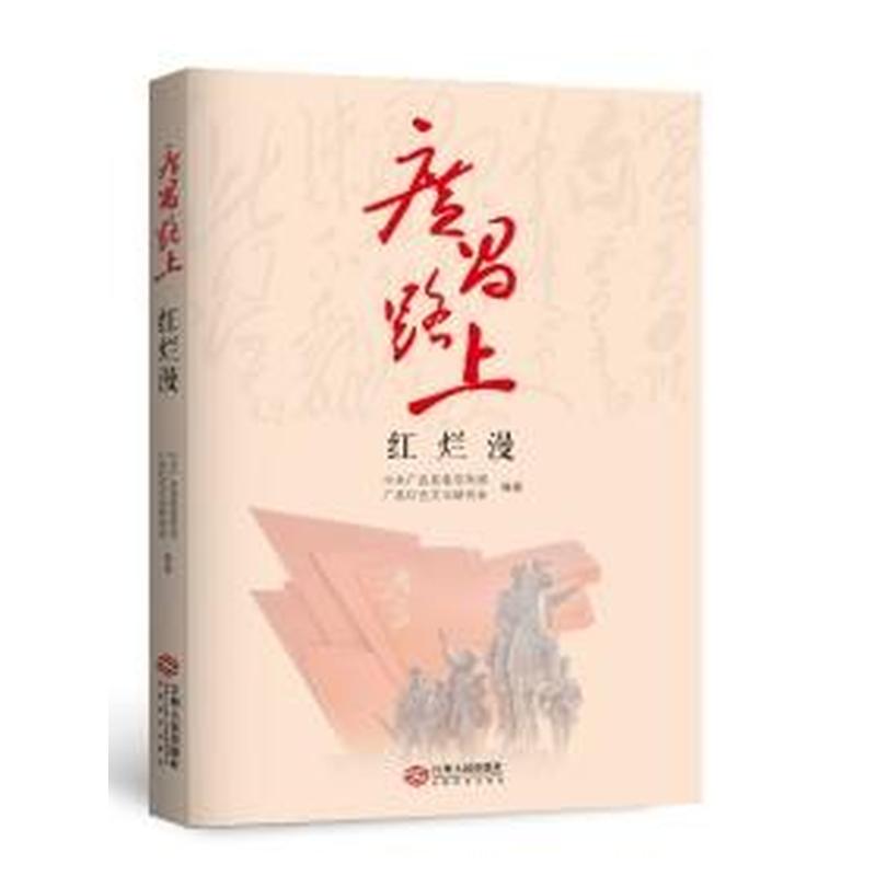 广昌路上红烂漫
