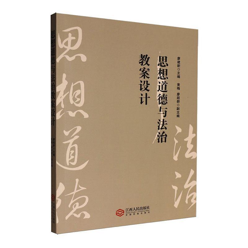 思想道德与法治教案设计