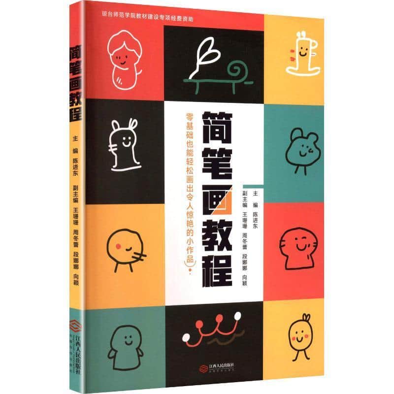 简笔画教程