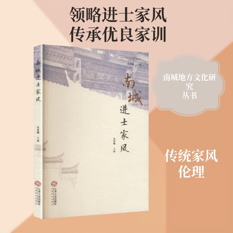 南城进士家风