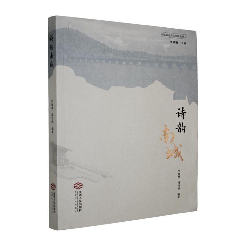 诗韵南城