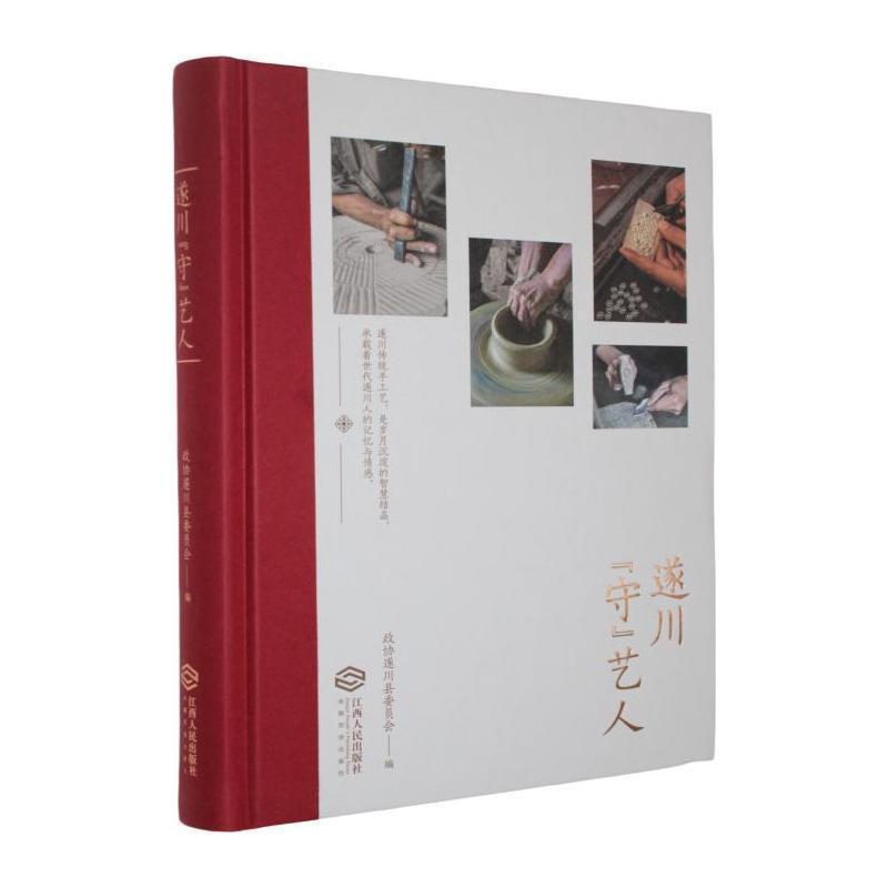 遂川“守”艺人