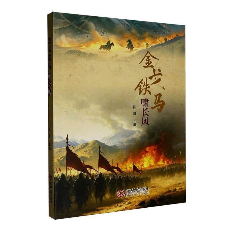 金戈铁马啸长风