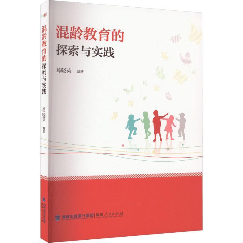 混龄教育的探索与实践