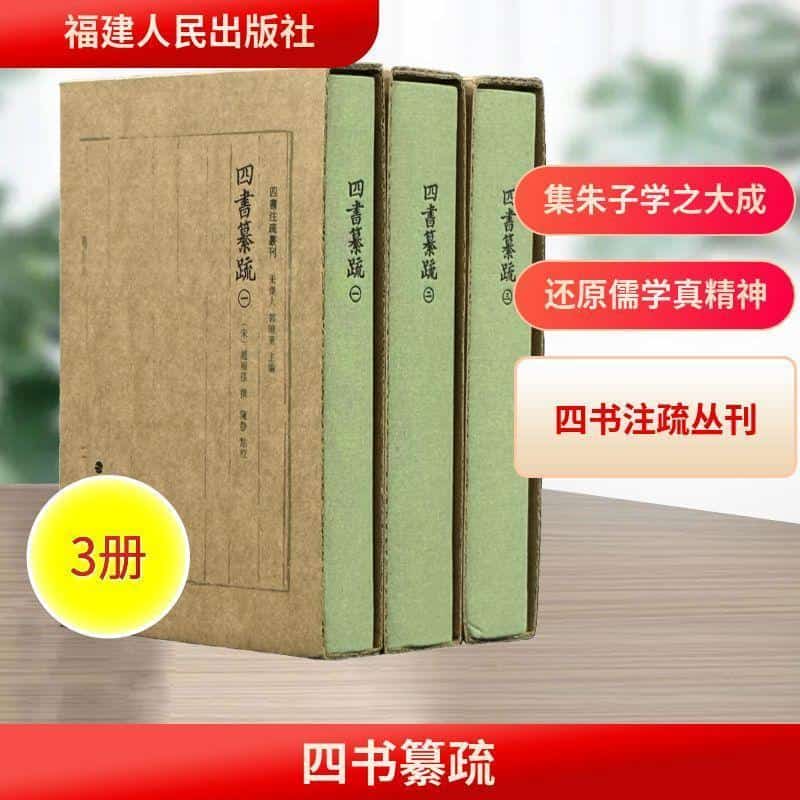 四书纂疏