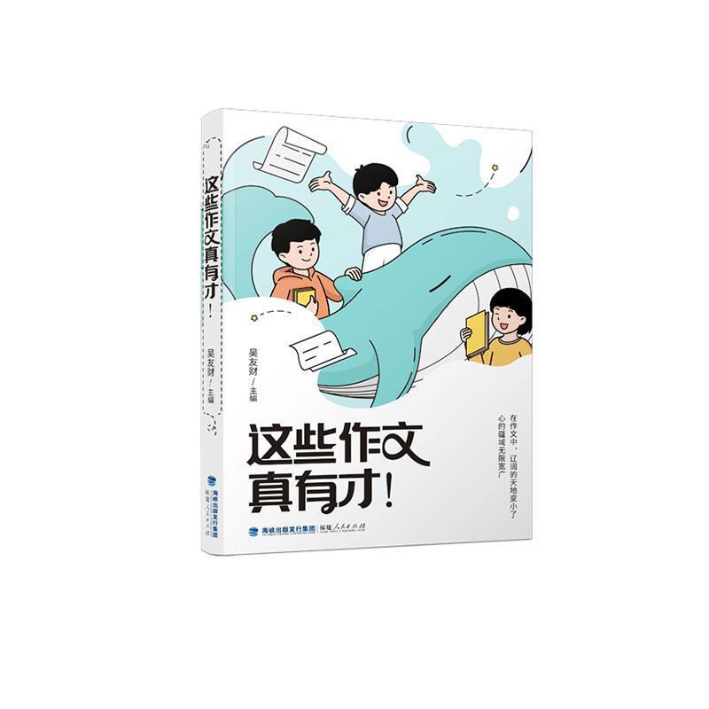 这些作文真有才！