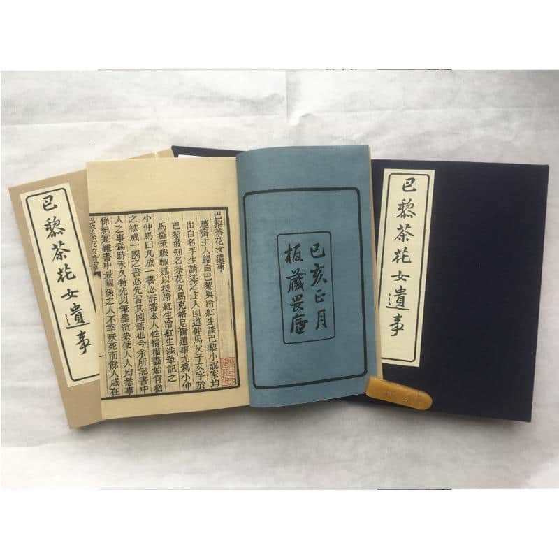 巴黎茶花女遗事