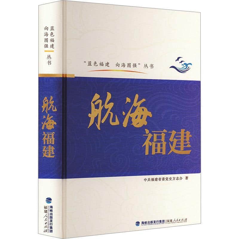 航海福建