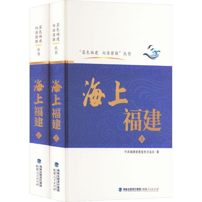 海上福建