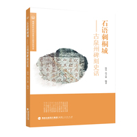 石语刺桐城—古泉州碑刻史话