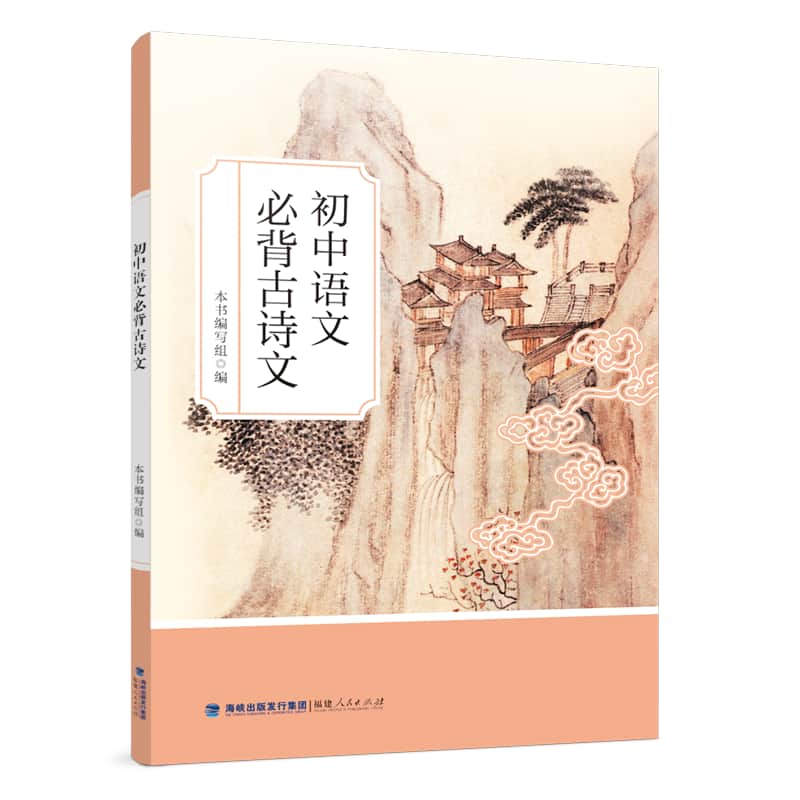 初中语文必背古诗文