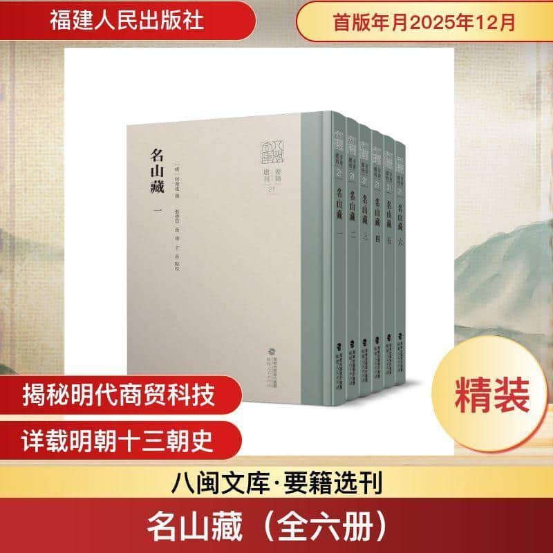 名山藏