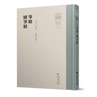 笔精 续笔精