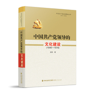 中国共产党领导的文化建设—1949-1978
