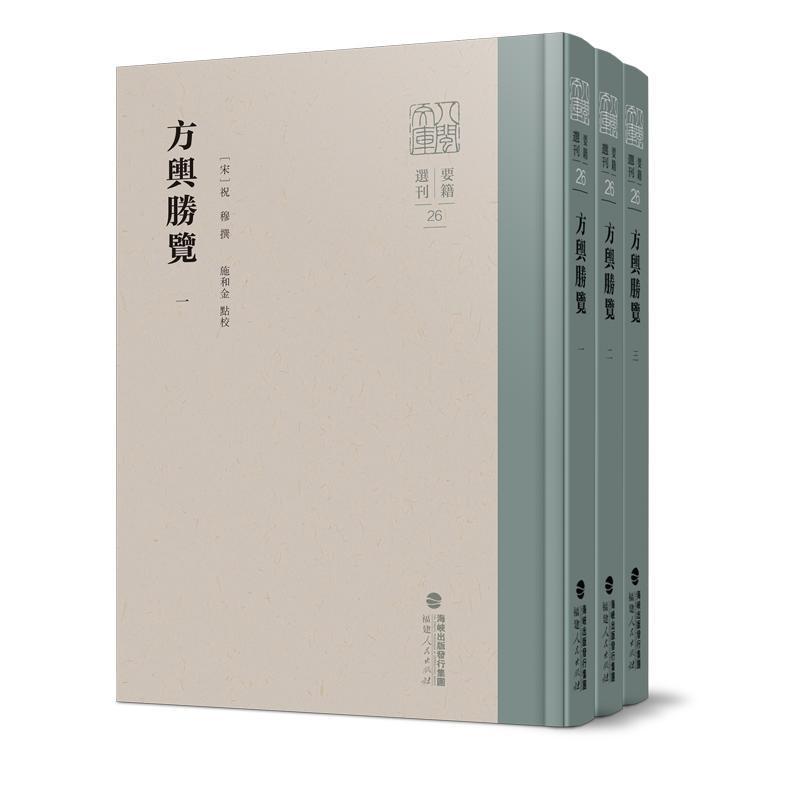 方舆胜览