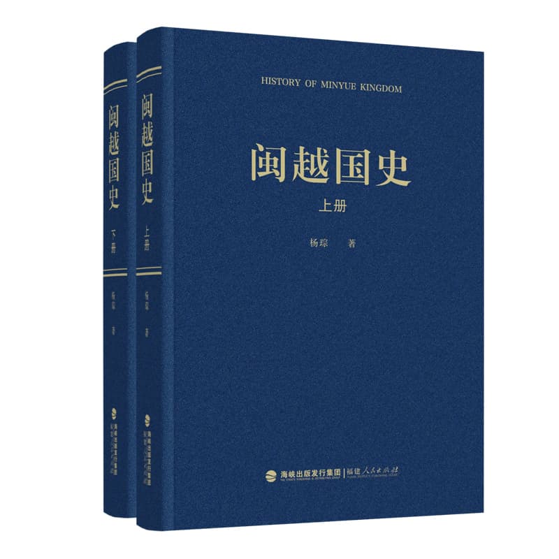 闽越国史