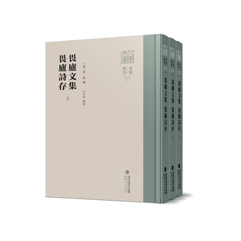 畏庐诗存