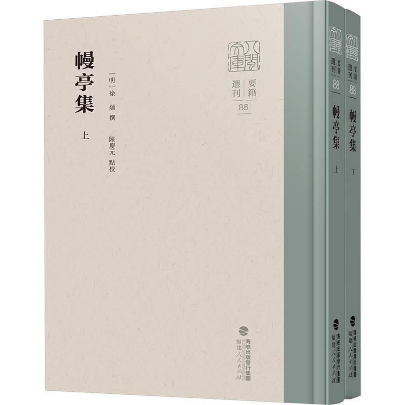 幔亭集