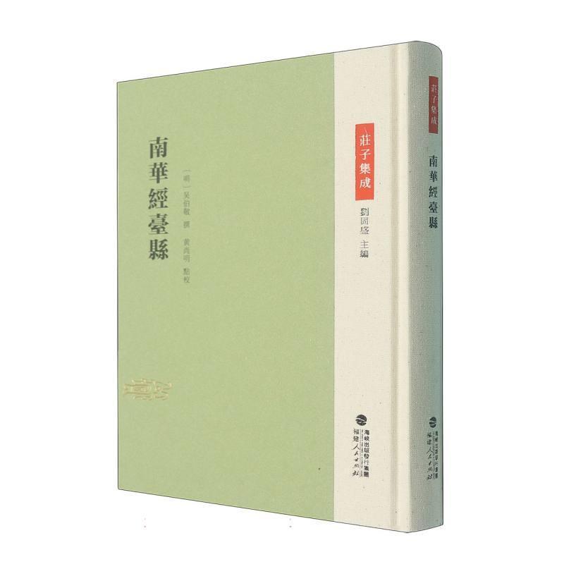 南华经台县