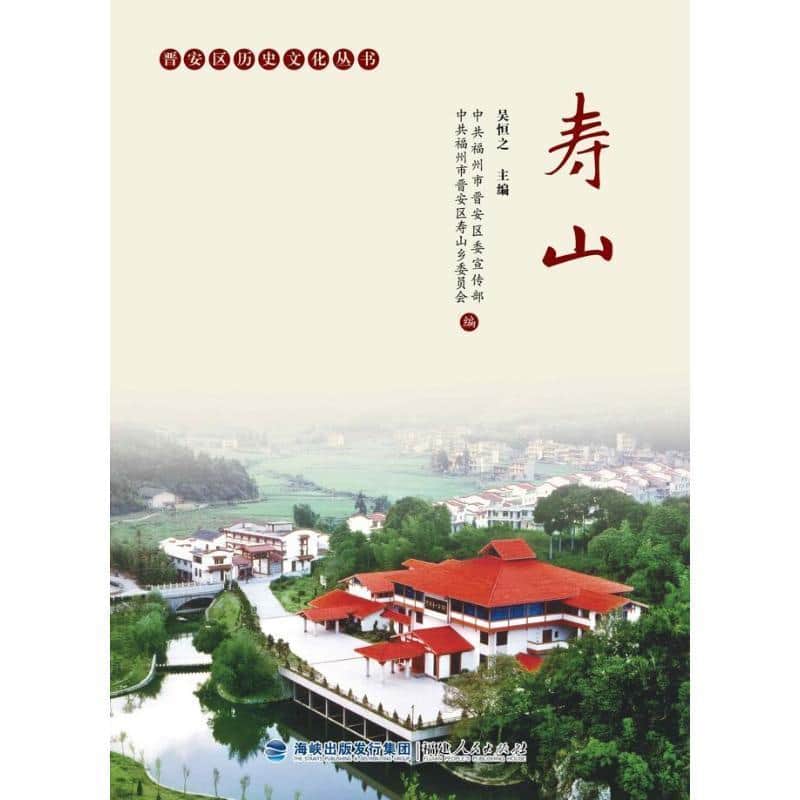 寿山