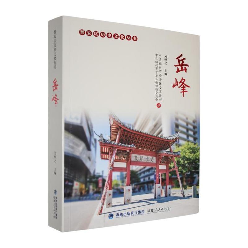 岳峰