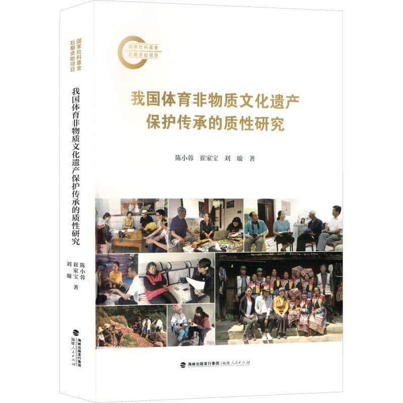我国体育非物质文化遗产保护传承的质性研究