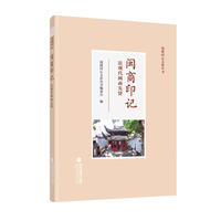 闽商印记—近现代闽商先贤