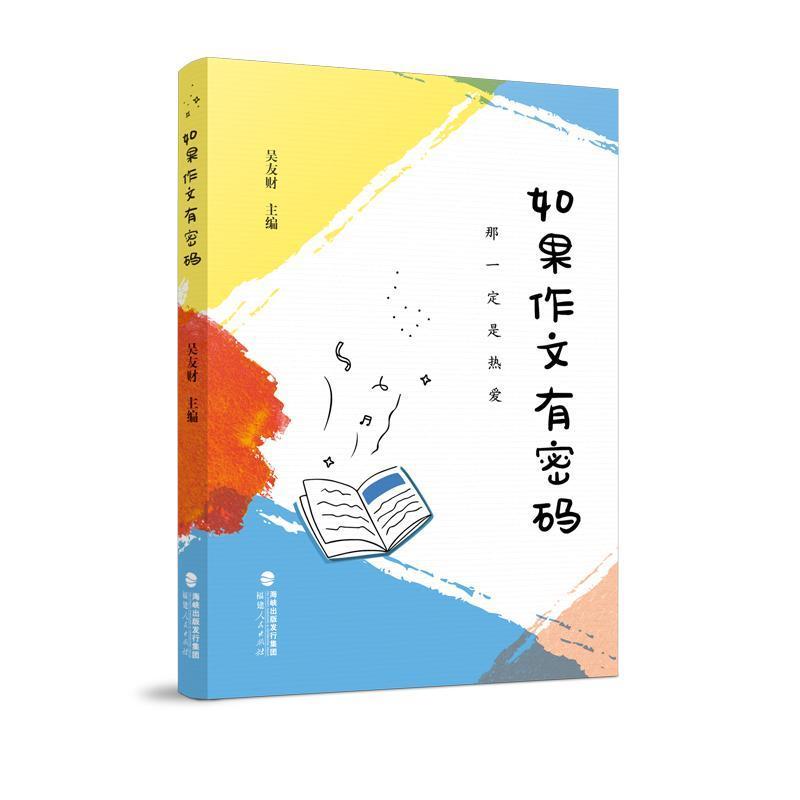 如果作文有密码