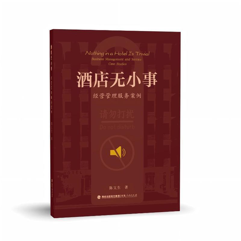 酒店无小事—经营管理服务案例—business management and service case studies