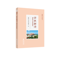 访胜探源—福建同心地标纵览